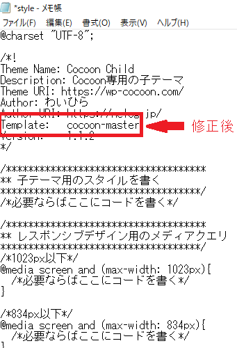 「Template」の「cocoon」を「cocoon-master」に修正。