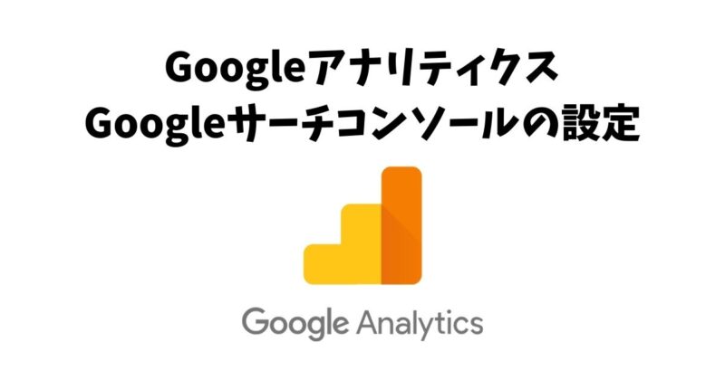 Googleアナリティクスのロゴ画像