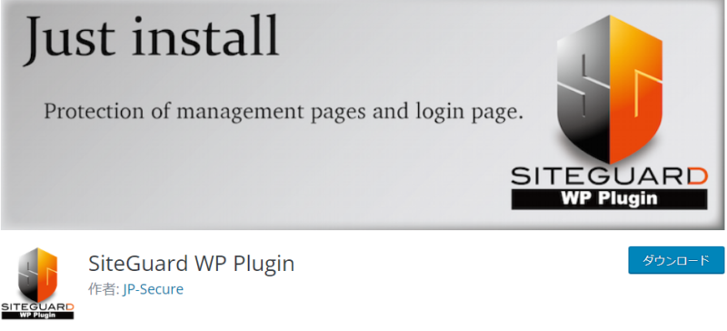 SiteGuard WP Pluginダウンロード画面