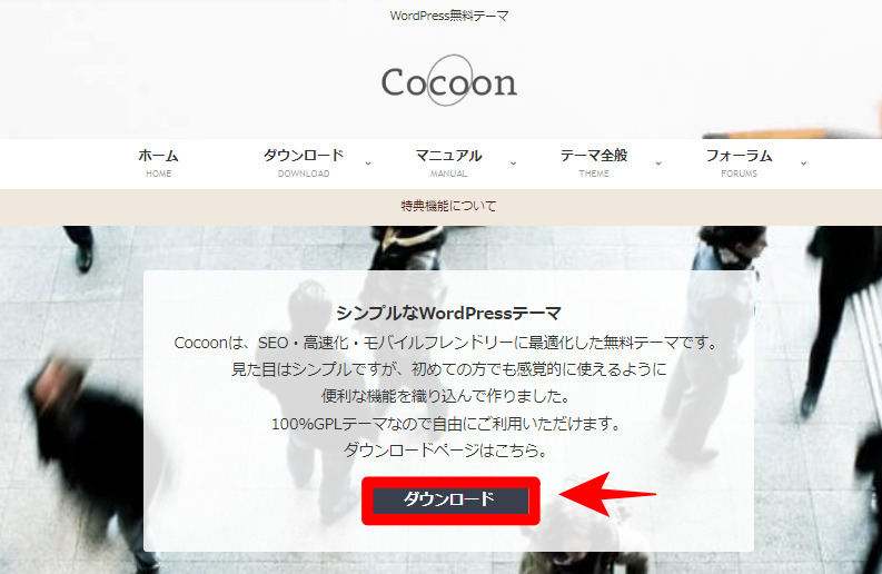 coccon公式サイトダウンロード画面
